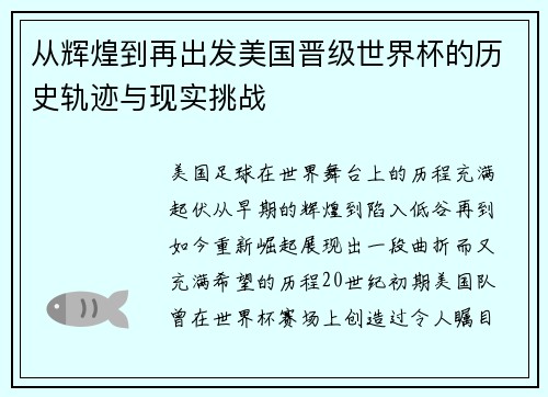 从辉煌到再出发美国晋级世界杯的历史轨迹与现实挑战 从辉煌到再出发美国晋级世界杯的历史轨迹与现实挑战
