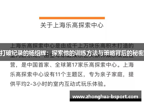 打破纪录的杨绍辉：探索他的训练方法与策略背后的秘密