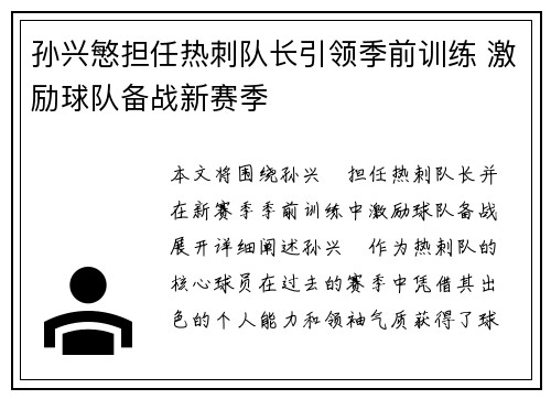 孙兴慜担任热刺队长引领季前训练 激励球队备战新赛季