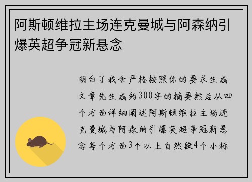阿斯顿维拉主场连克曼城与阿森纳引爆英超争冠新悬念 阿斯顿维拉主场连克曼城与阿森纳引爆英超争冠新悬念