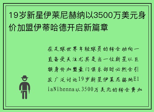 19岁新星伊莱尼赫纳以3500万美元身价加盟伊蒂哈德开启新篇章