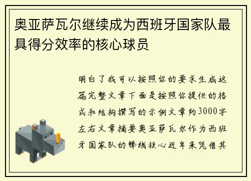 奥亚萨瓦尔继续成为西班牙国家队最具得分效率的核心球员 奥亚萨瓦尔继续成为西班牙国家队最具得分效率的核心球员