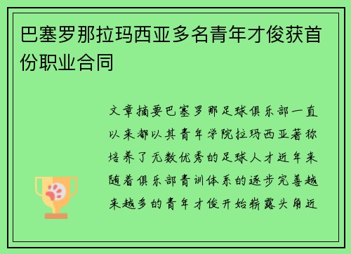 巴塞罗那拉玛西亚多名青年才俊获首份职业合同