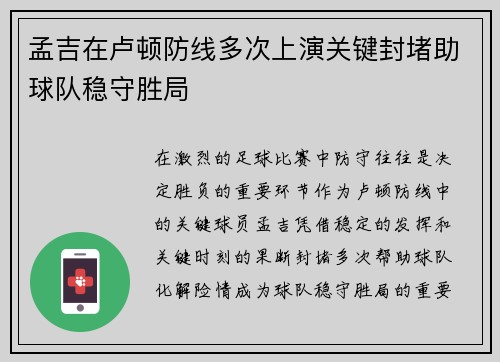 孟吉在卢顿防线多次上演关键封堵助球队稳守胜局 孟吉在卢顿防线多次上演关键封堵助球队稳守胜局