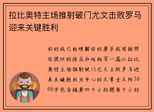 拉比奥特主场推射破门尤文击败罗马迎来关键胜利 拉比奥特主场推射破门尤文击败罗马迎来关键胜利