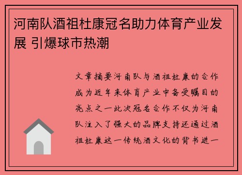 河南队酒祖杜康冠名助力体育产业发展 引爆球市热潮