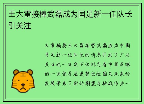王大雷接棒武磊成为国足新一任队长引关注