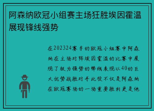 阿森纳欧冠小组赛主场狂胜埃因霍温展现锋线强势 阿森纳欧冠小组赛主场狂胜埃因霍温展现锋线强势