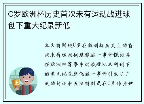 C罗欧洲杯历史首次未有运动战进球 创下重大纪录新低