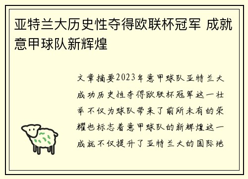亚特兰大历史性夺得欧联杯冠军 成就意甲球队新辉煌 亚特兰大历史性夺得欧联杯冠军 成就意甲球队新辉煌