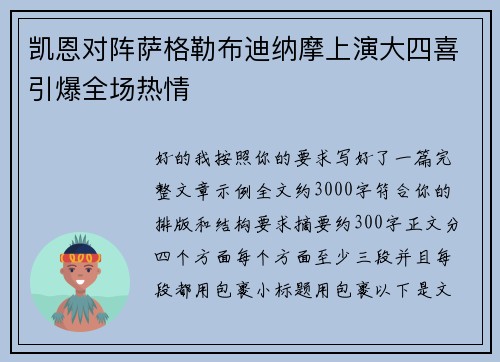 凯恩对阵萨格勒布迪纳摩上演大四喜引爆全场热情