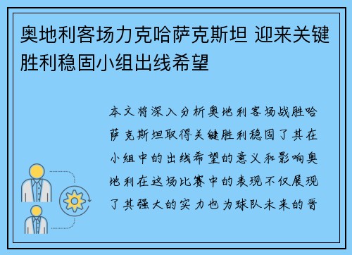 奥地利客场力克哈萨克斯坦 迎来关键胜利稳固小组出线希望 奥地利客场力克哈萨克斯坦 迎来关键胜利稳固小组出线希望