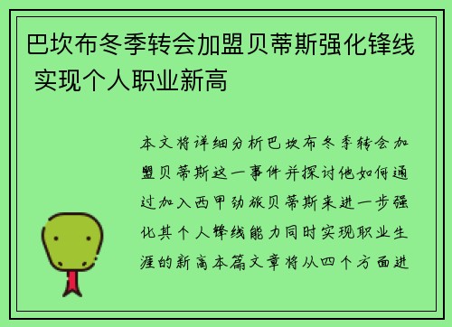 巴坎布冬季转会加盟贝蒂斯强化锋线 实现个人职业新高