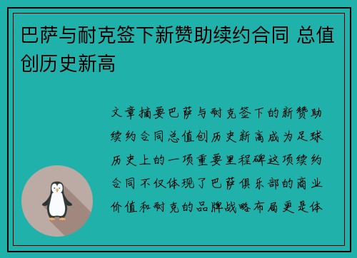 巴萨与耐克签下新赞助续约合同 总值创历史新高 巴萨与耐克签下新赞助续约合同 总值创历史新高