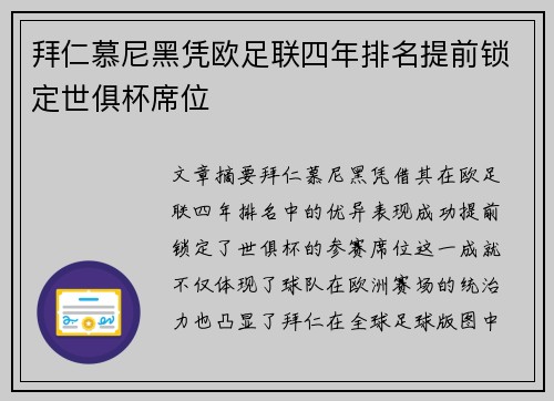拜仁慕尼黑凭欧足联四年排名提前锁定世俱杯席位
